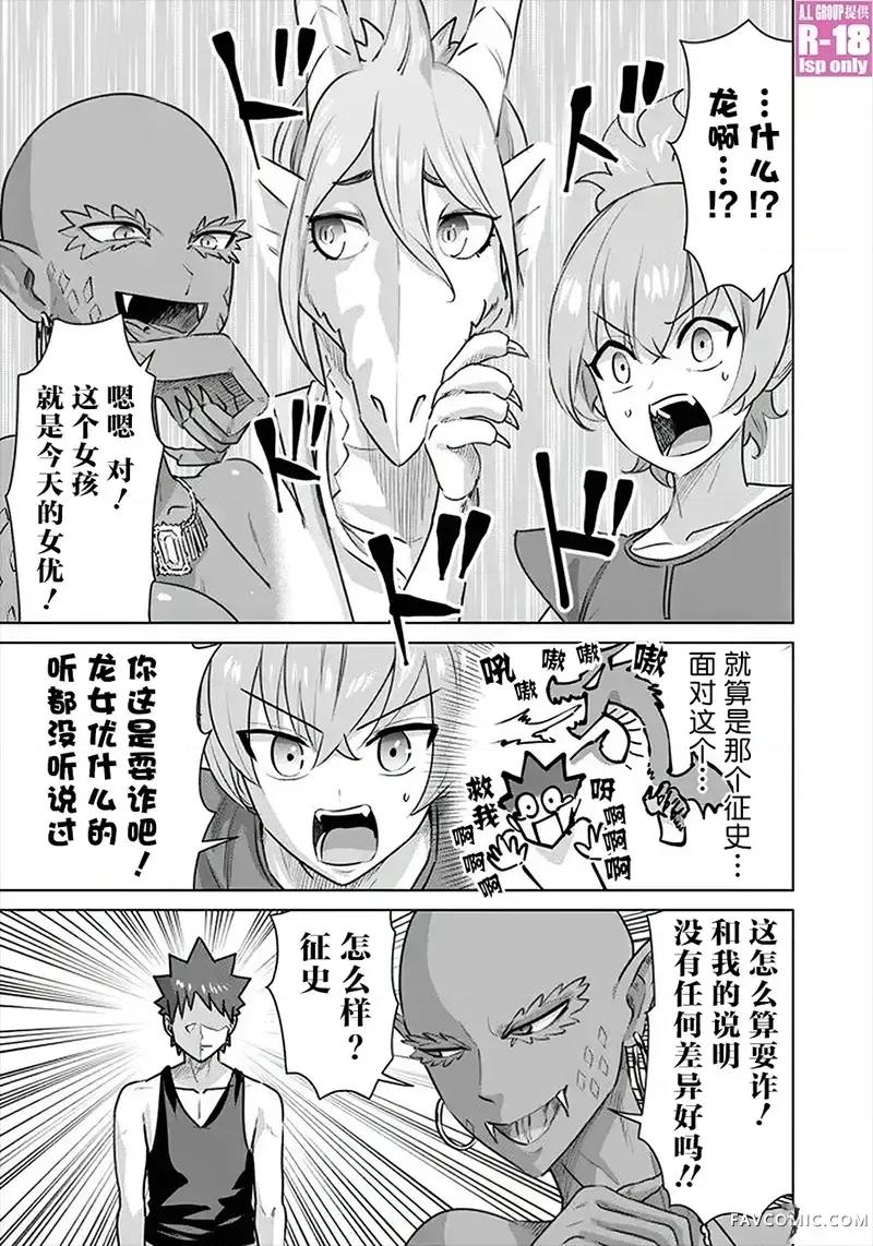 异世界男优 异世界男优-第61话 第11页