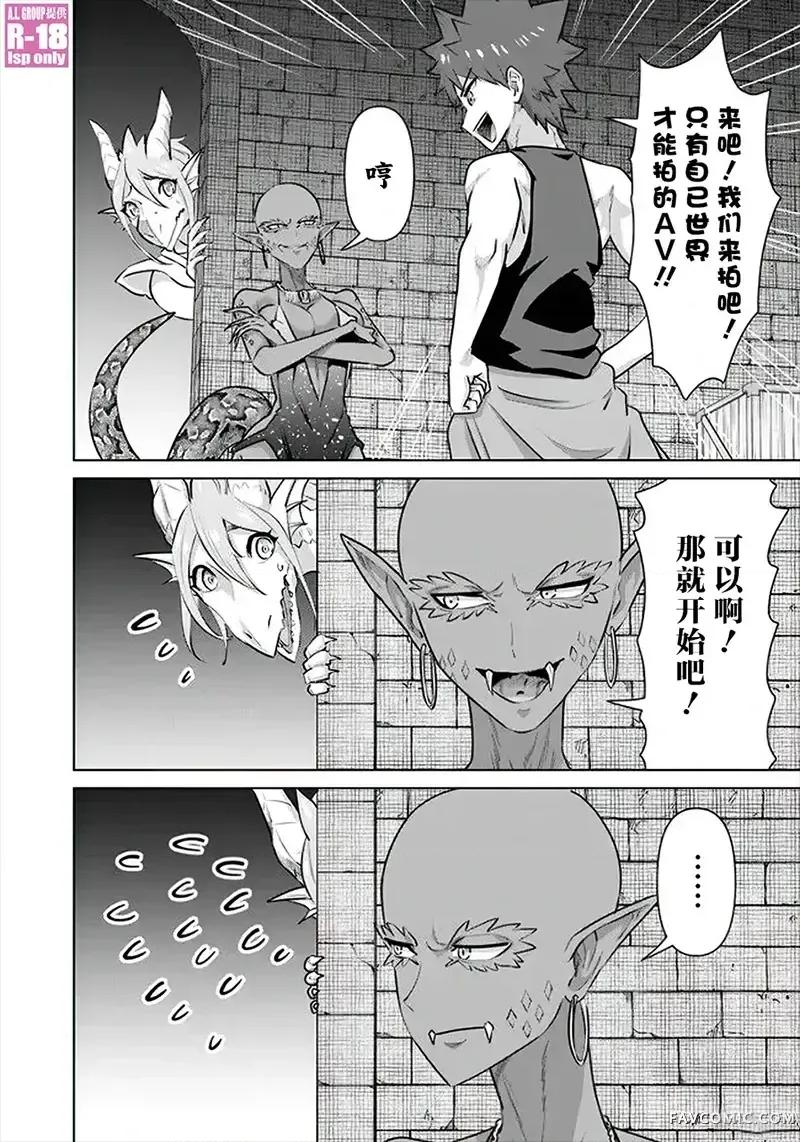 异世界男优 异世界男优-第62话 第2页
