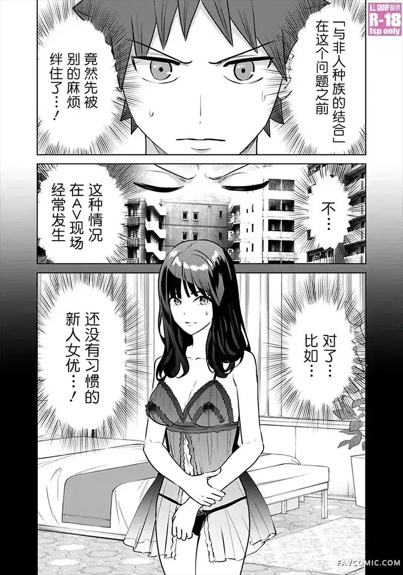 异世界男优 异世界男优-第62话 第12页