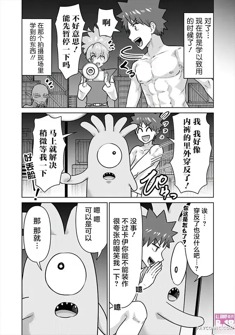 异世界男优 异世界男优-第63话 第3页
