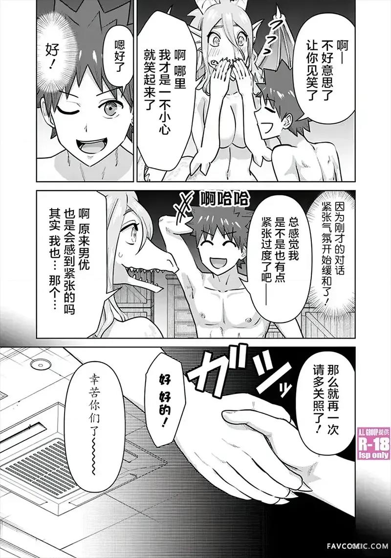 异世界男优 异世界男优-第63话 第5页
