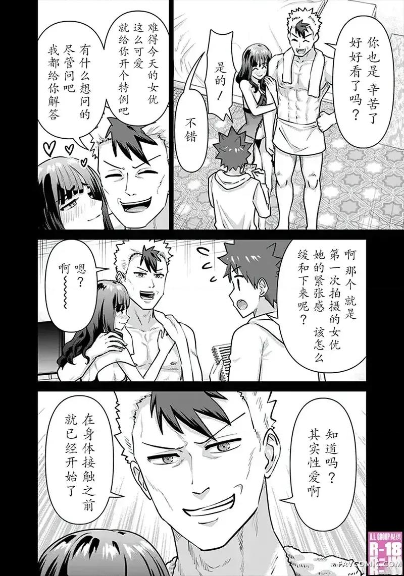 异世界男优 异世界男优-第63话 第6页