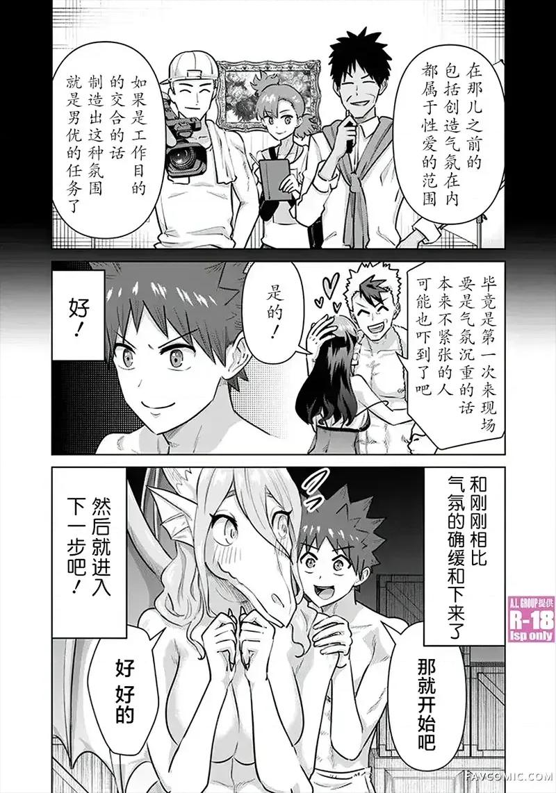 异世界男优 异世界男优-第63话 第7页