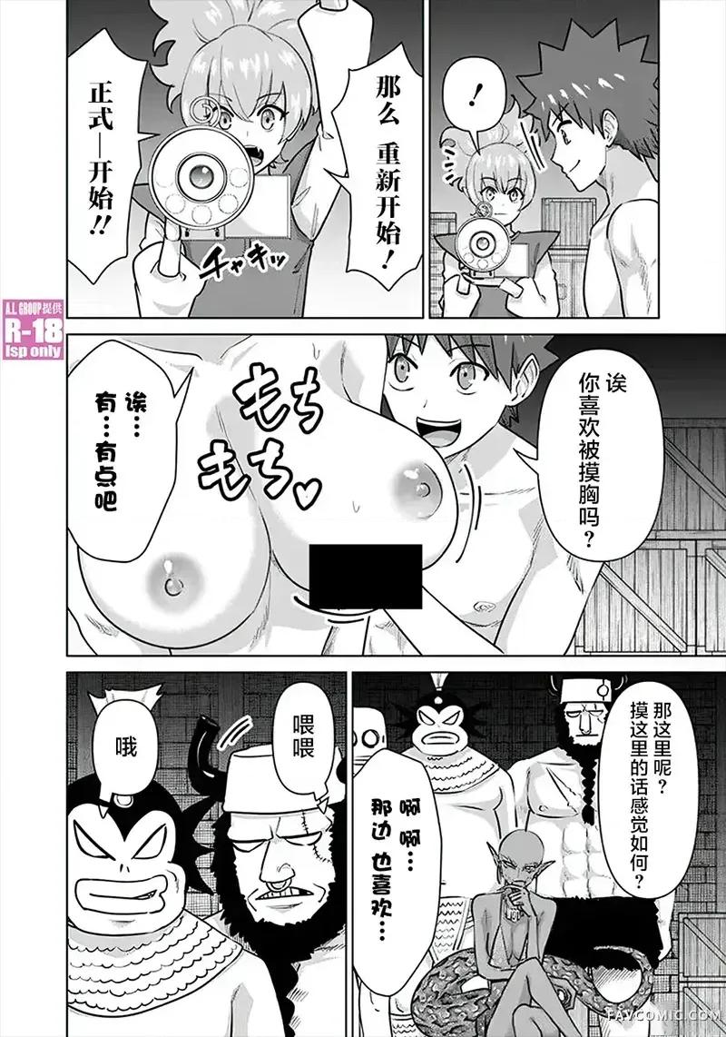 异世界男优 异世界男优-第63话 第8页