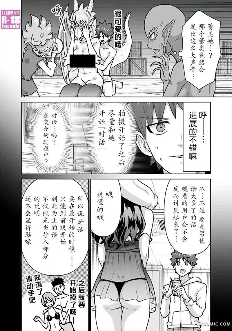 异世界男优 异世界男优-第63话 第10页