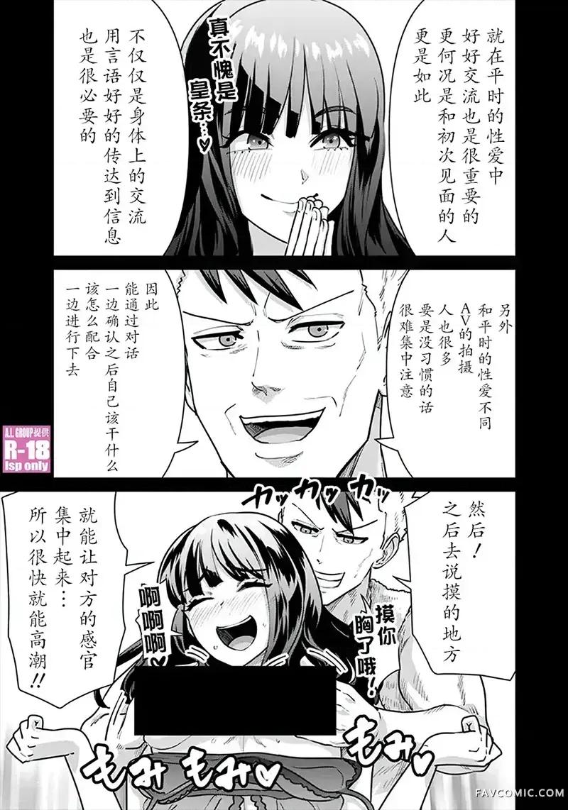 异世界男优 异世界男优-第63话 第11页