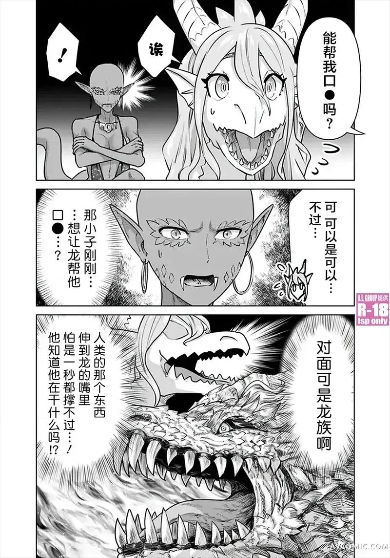 异世界男优 异世界男优-第63话 第13页