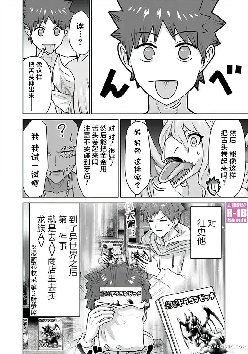 异世界男优 异世界男优-第63话 第14页