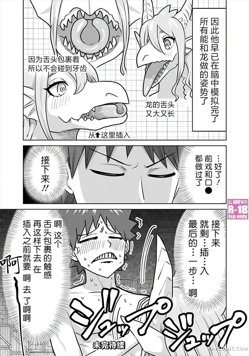 异世界男优 异世界男优-第63话 第15页