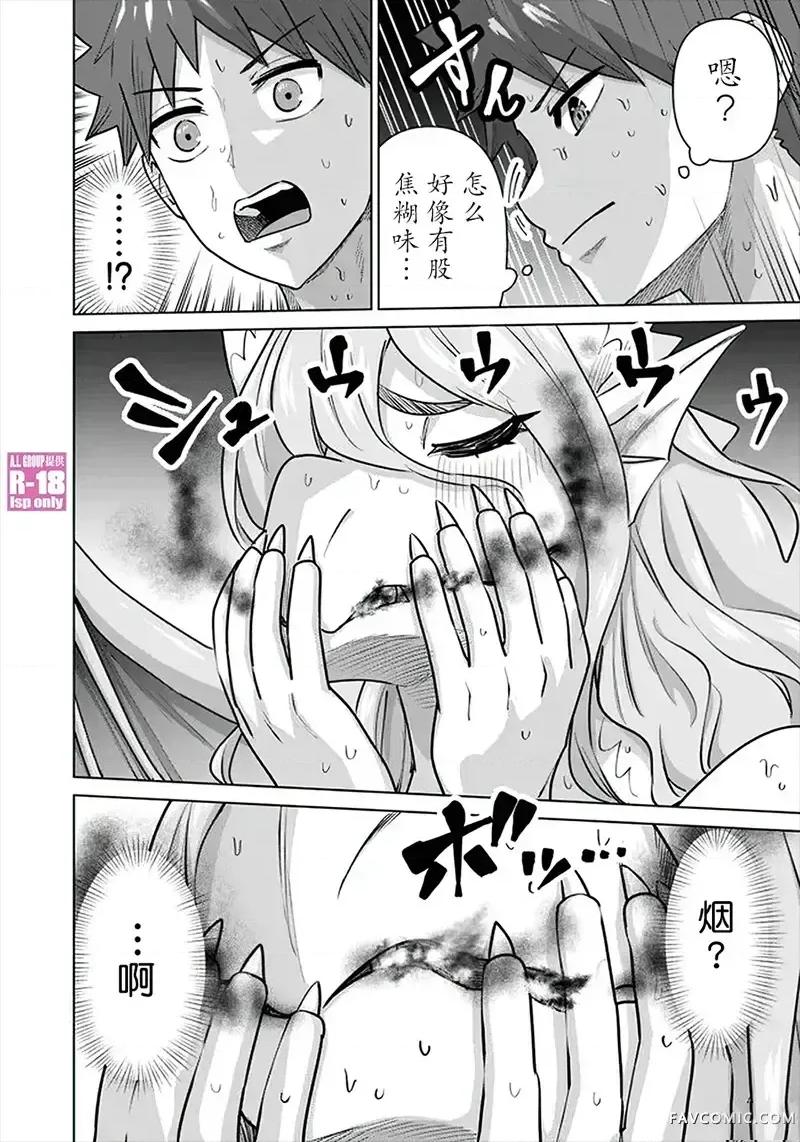异世界男优 异世界男优-第64话 第4页