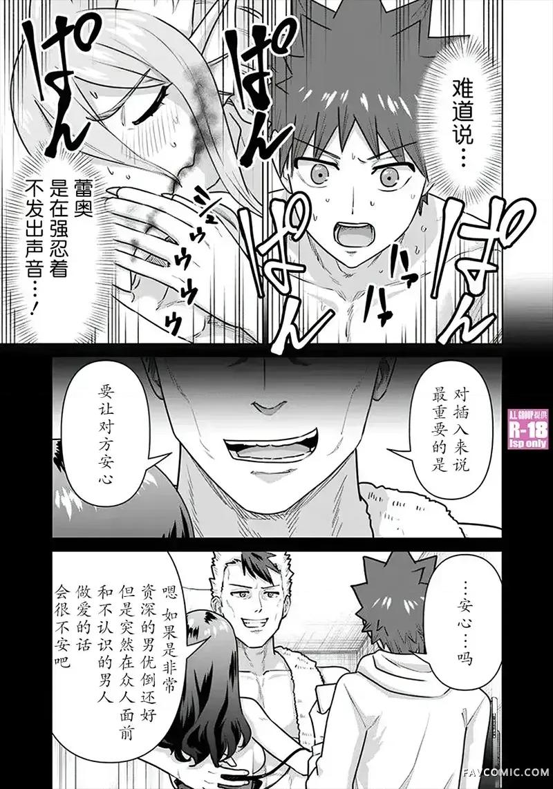异世界男优 异世界男优-第64话 第5页