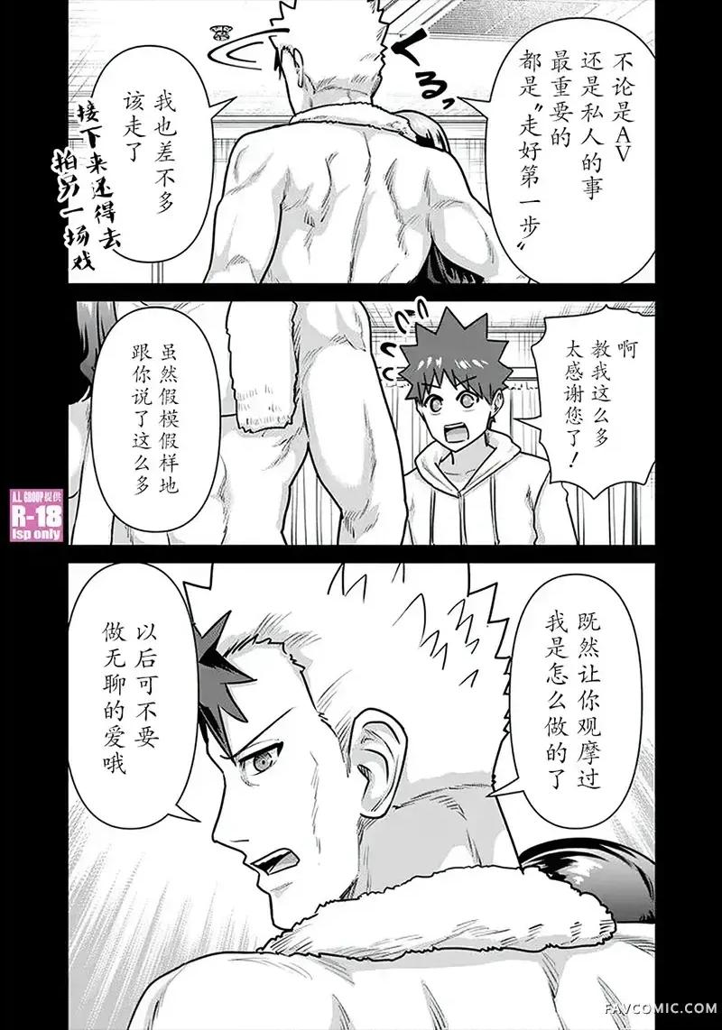 异世界男优 异世界男优-第64话 第7页