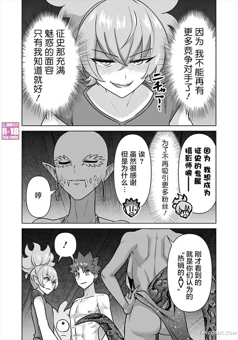 异世界男优 异世界男优-第64话 第14页