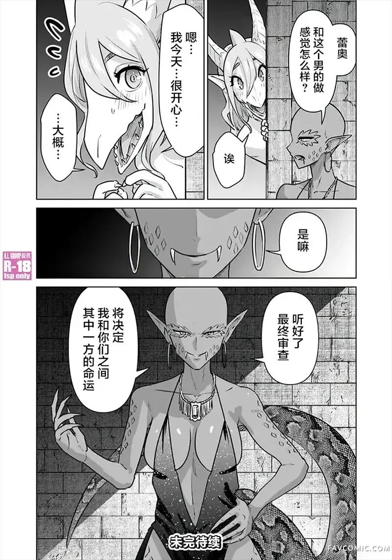 异世界男优 异世界男优-第64话 第15页