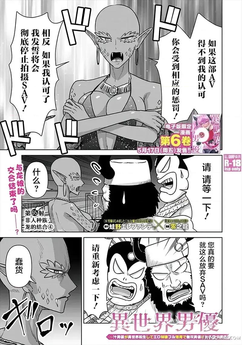 异世界男优 异世界男优-第65话 第1页