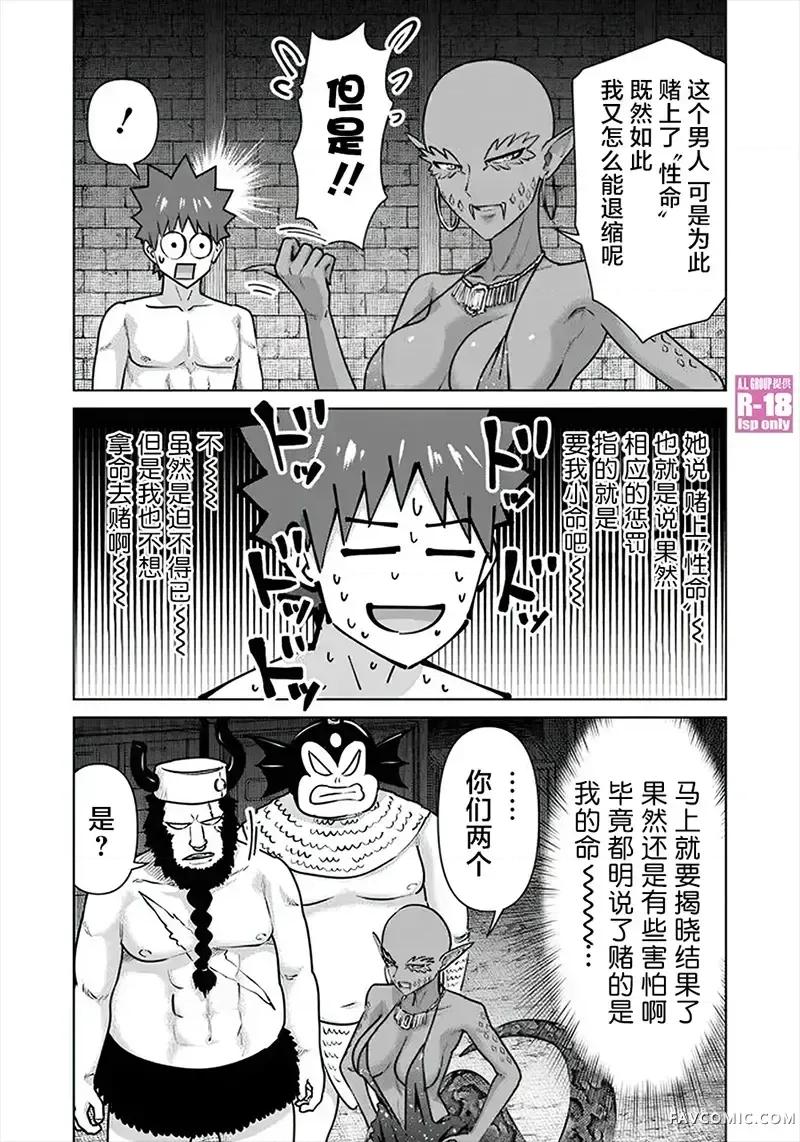 异世界男优 异世界男优-第65话 第2页