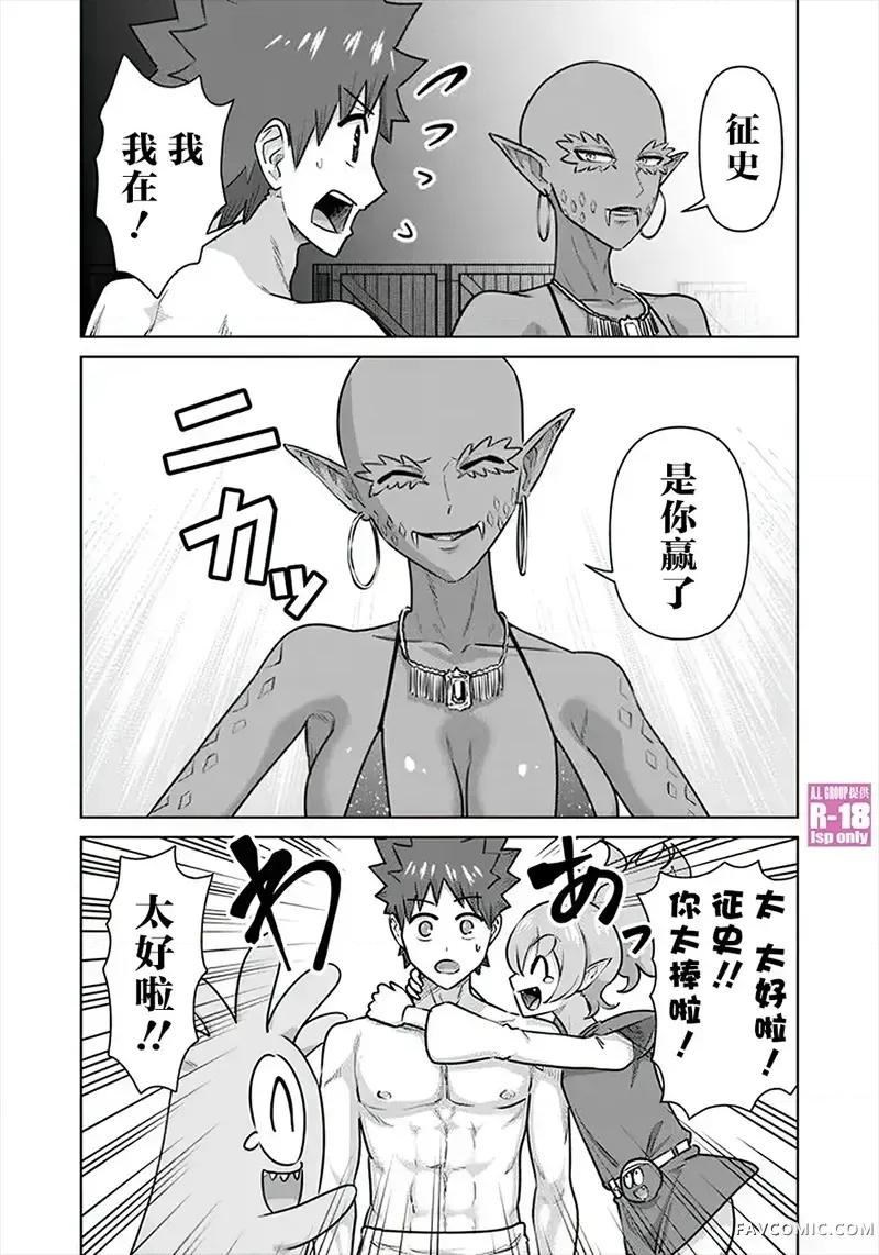 异世界男优 异世界男优-第65话 第4页