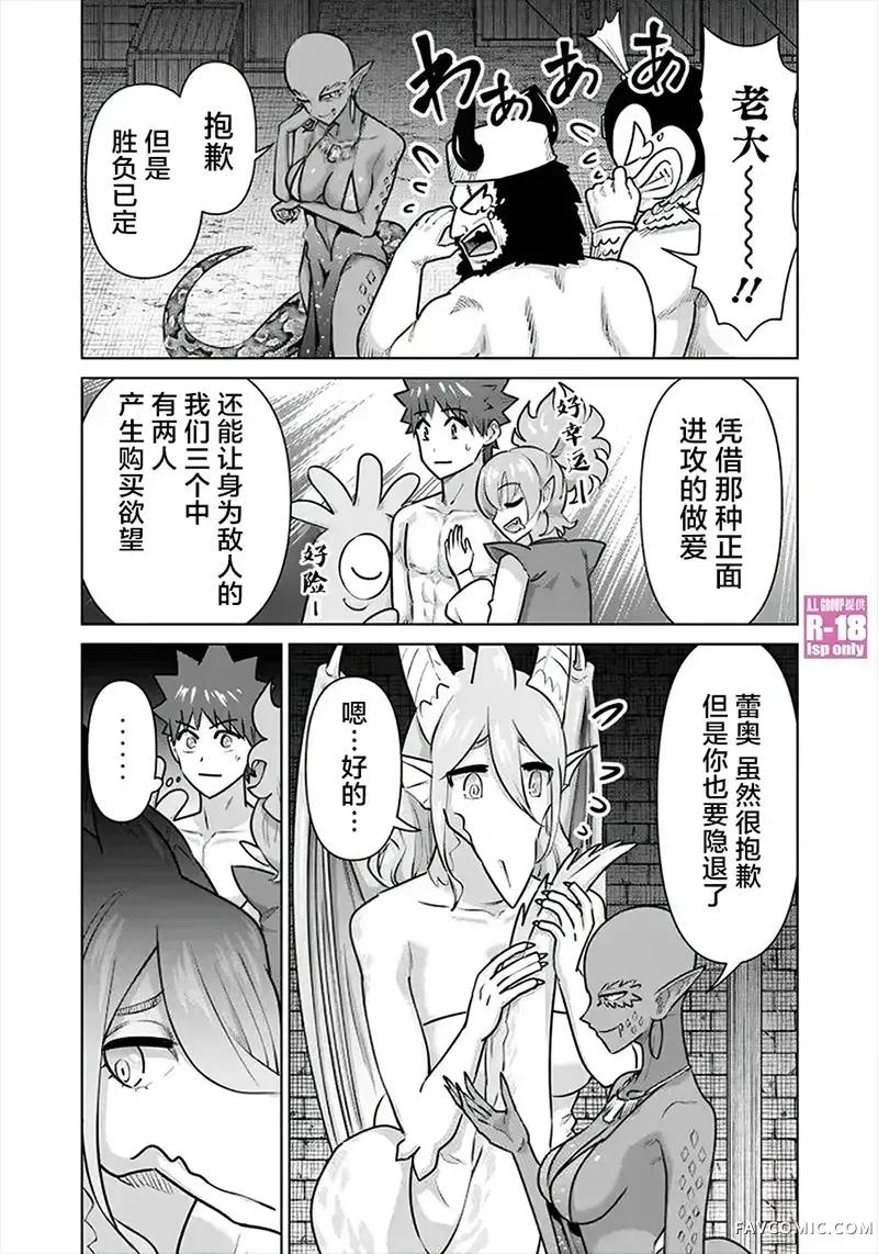 异世界男优 异世界男优-第65话 第5页