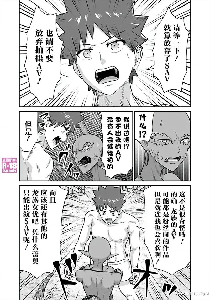 异世界男优 异世界男优-第65话 第6页