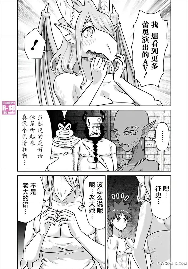 异世界男优 异世界男优-第65话 第7页