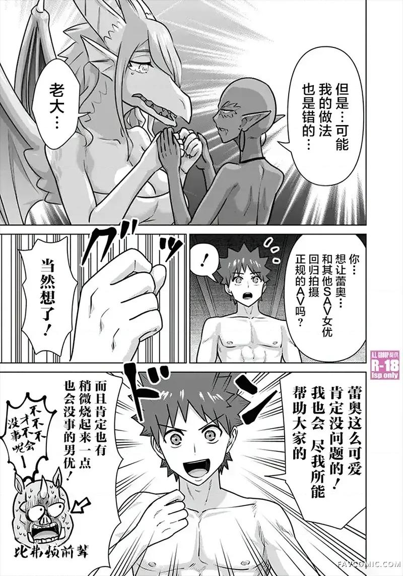 异世界男优 异世界男优-第65话 第9页