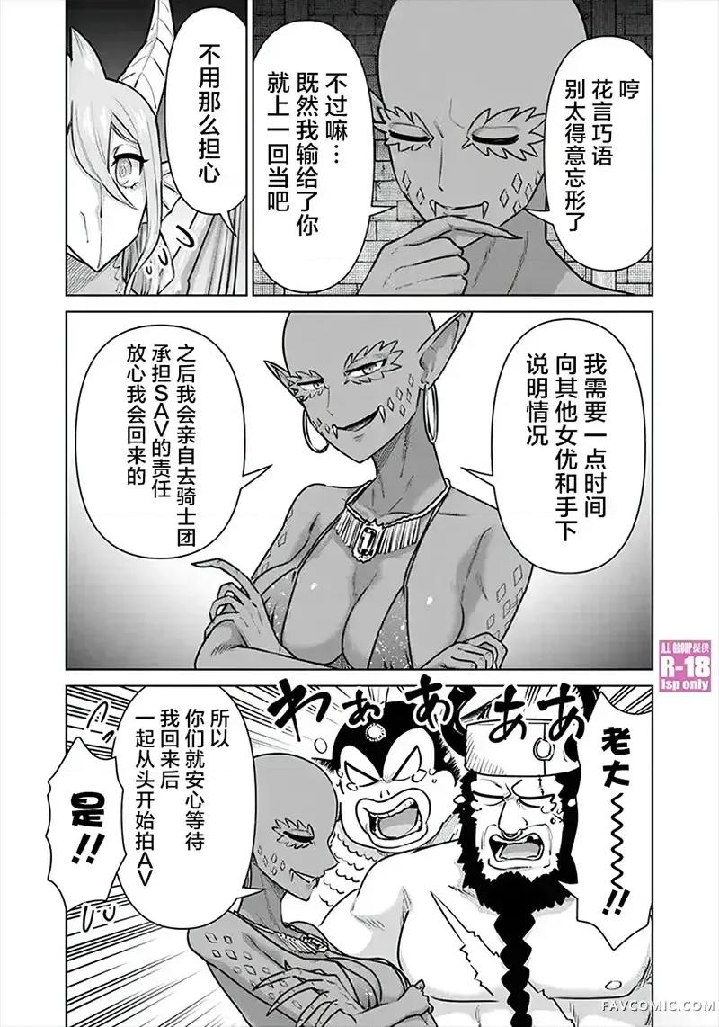 异世界男优 异世界男优-第65话 第10页
