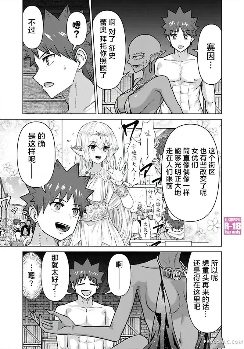 异世界男优 异世界男优-第65话 第11页
