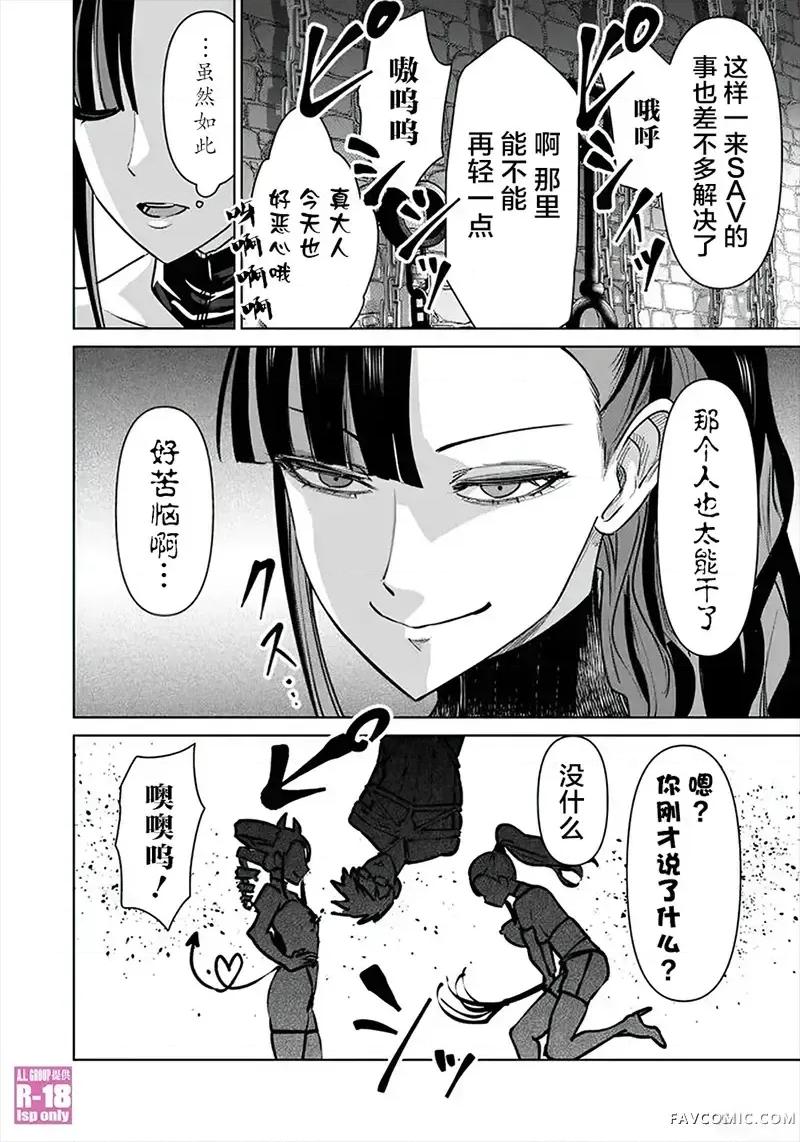 异世界男优 异世界男优-第65话 第14页