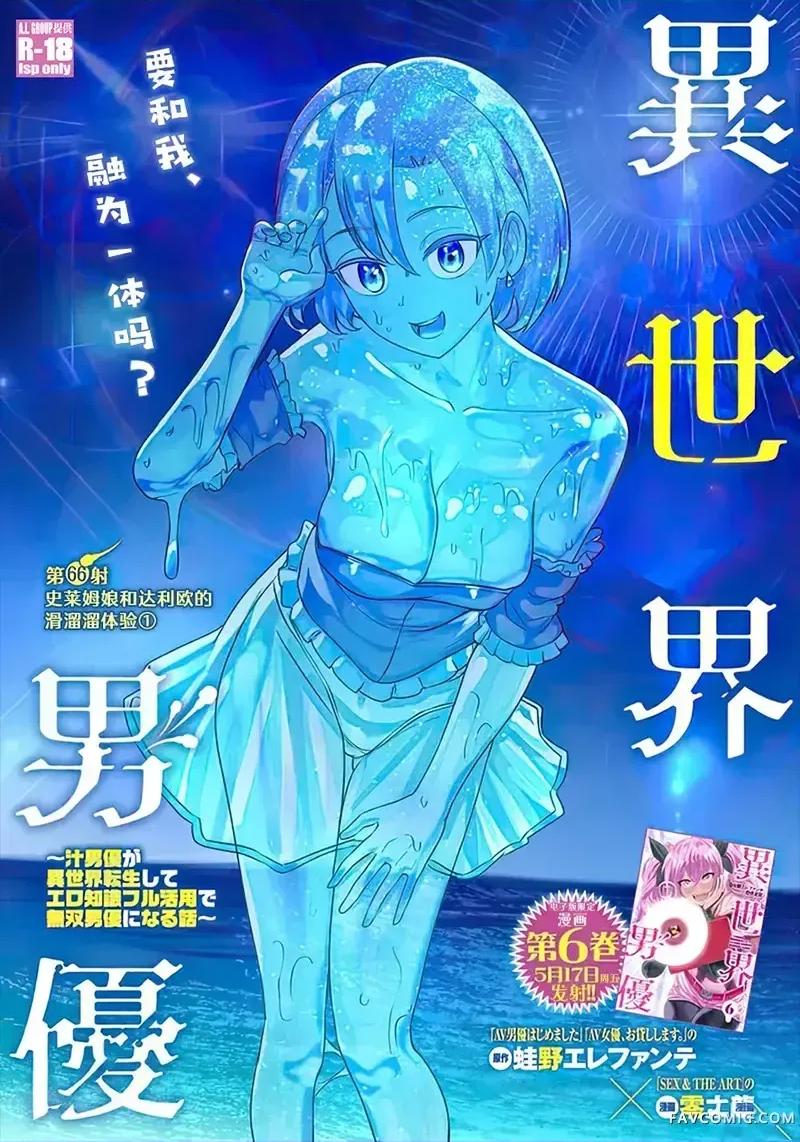 异世界男优 异世界男优-第66话 第1页