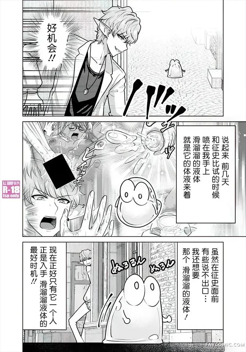 异世界男优 异世界男优-第66话 第4页