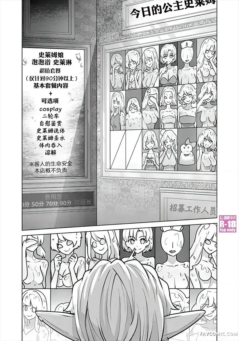 异世界男优 异世界男优-第66话 第10页
