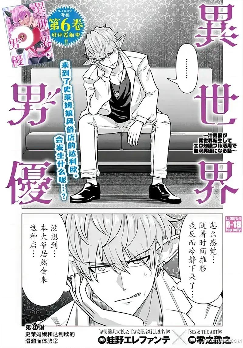 异世界男优 异世界男优-第67话 第1页