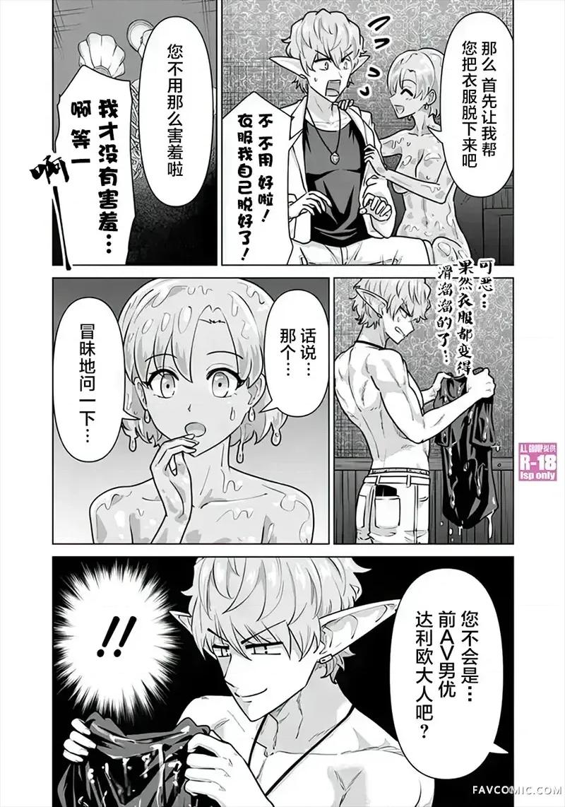 异世界男优 异世界男优-第67话 第3页