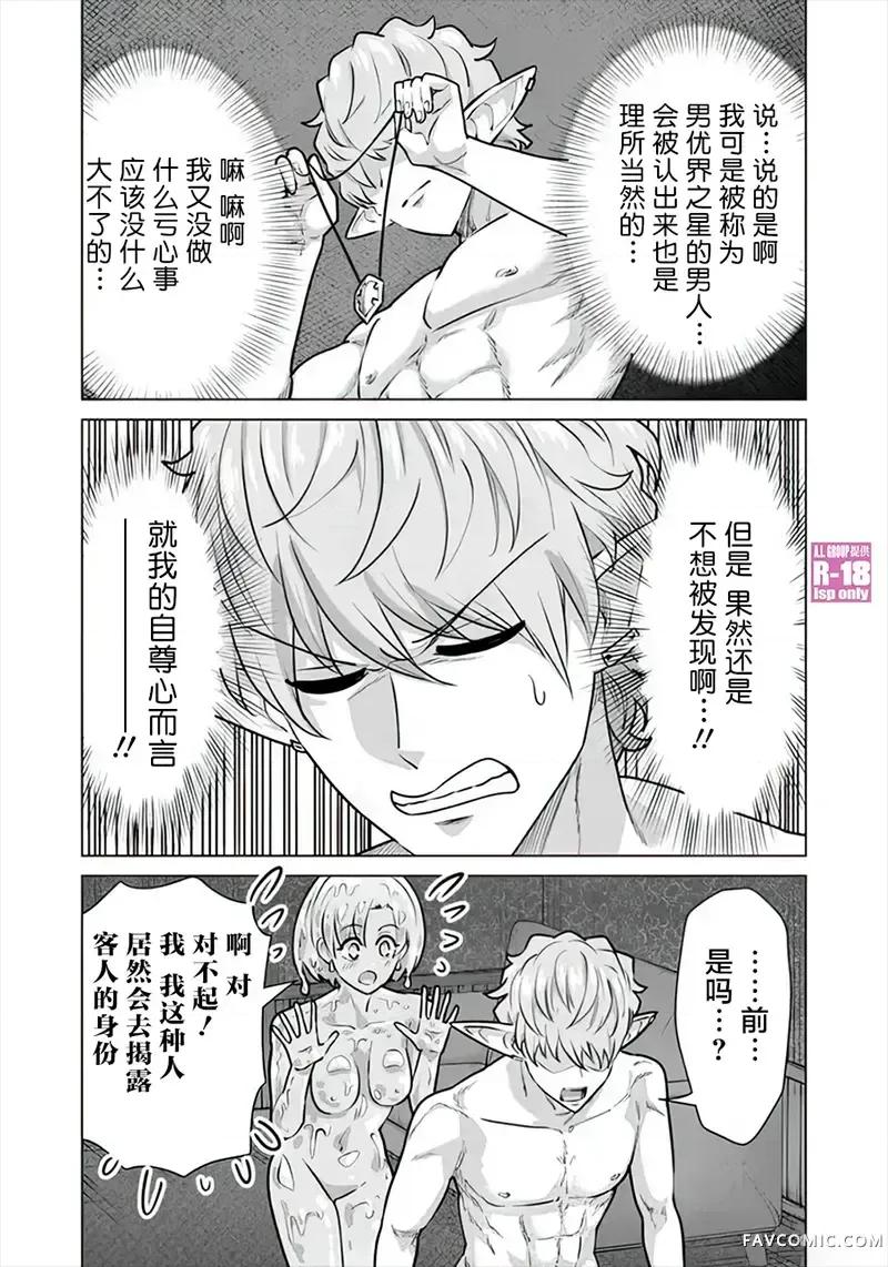 异世界男优 异世界男优-第67话 第4页
