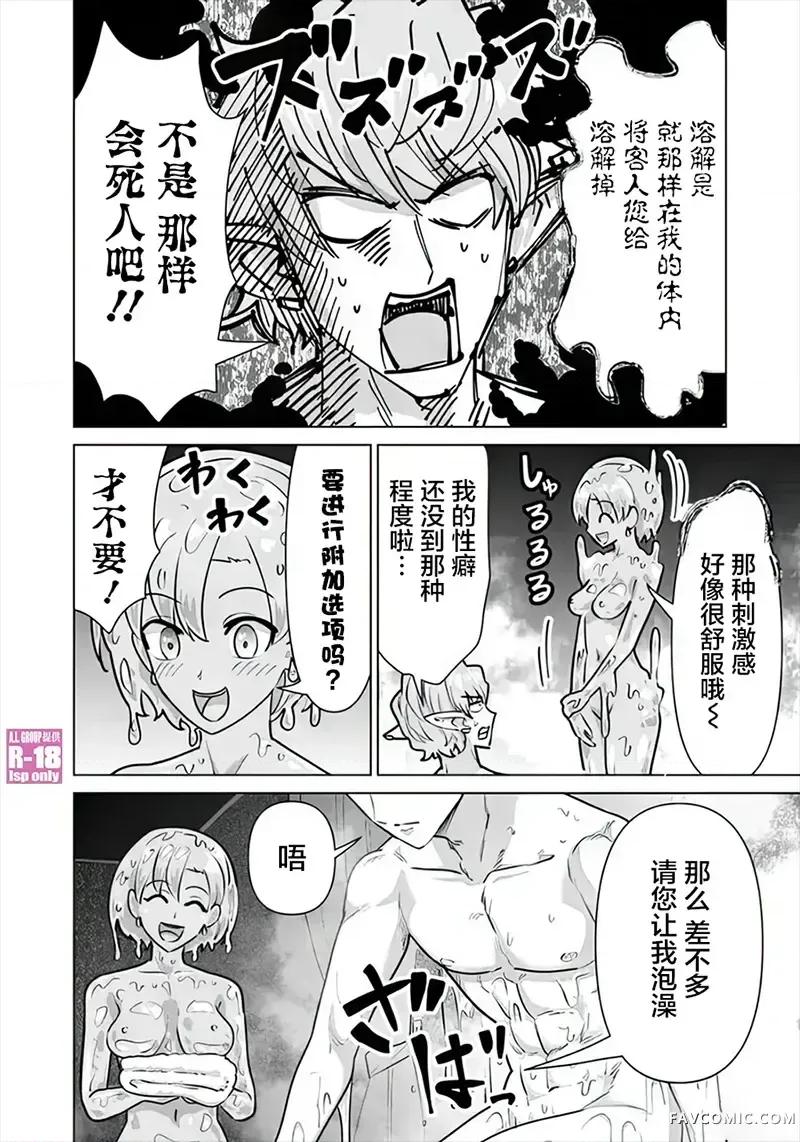 异世界男优 异世界男优-第67话 第10页