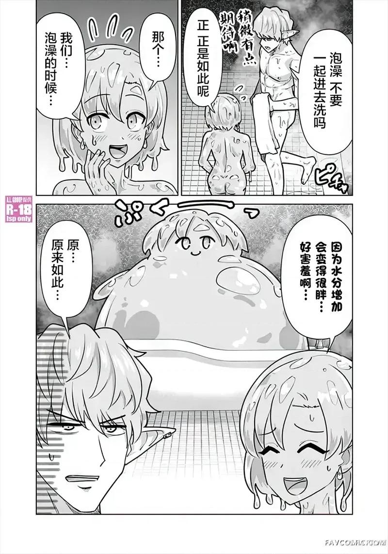 异世界男优 异世界男优-第67话 第11页