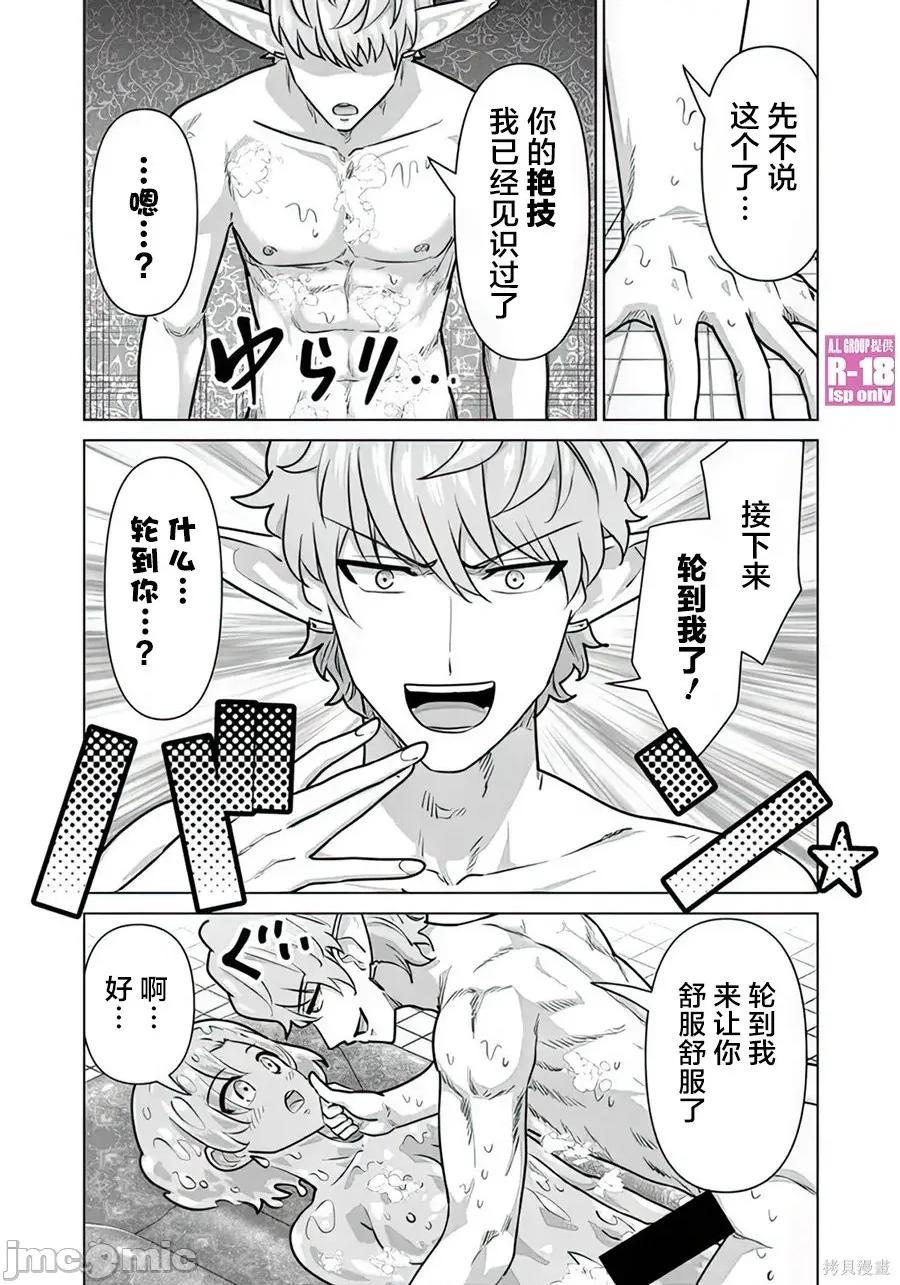 异世界男优 异世界男优68 第5页