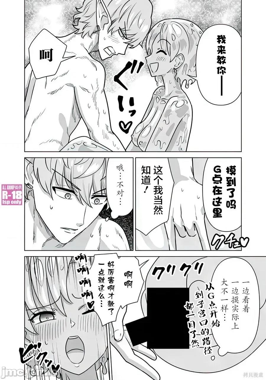 异世界男优 异世界男优68 第10页