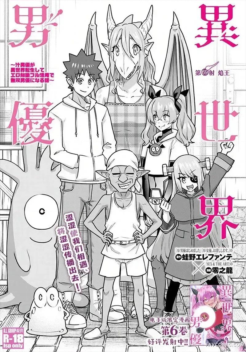 异世界男优 异世界男优-第69话 第1页