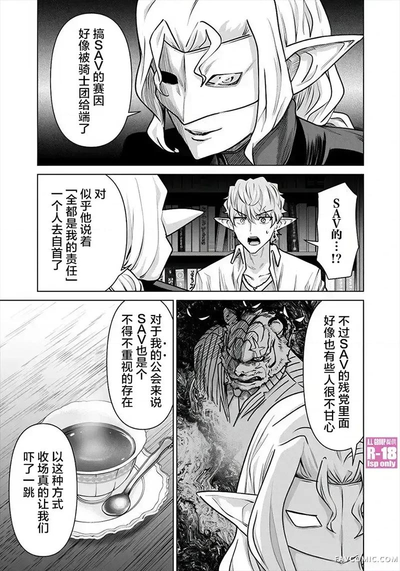 异世界男优 异世界男优-第69话 第3页