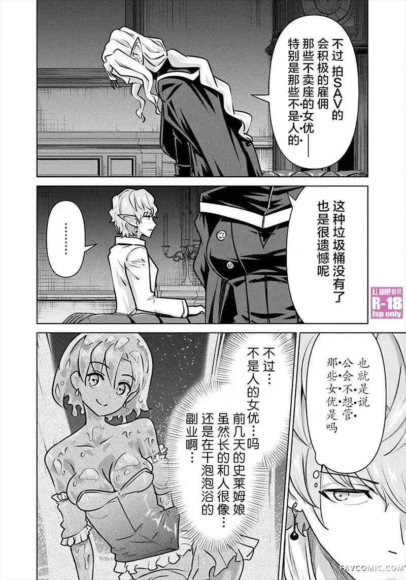 异世界男优 异世界男优-第69话 第4页