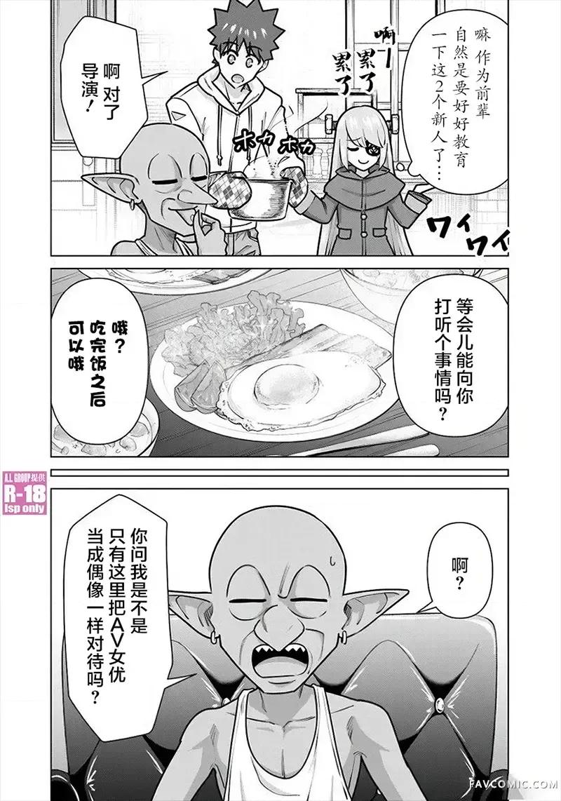 异世界男优 异世界男优-第69话 第10页