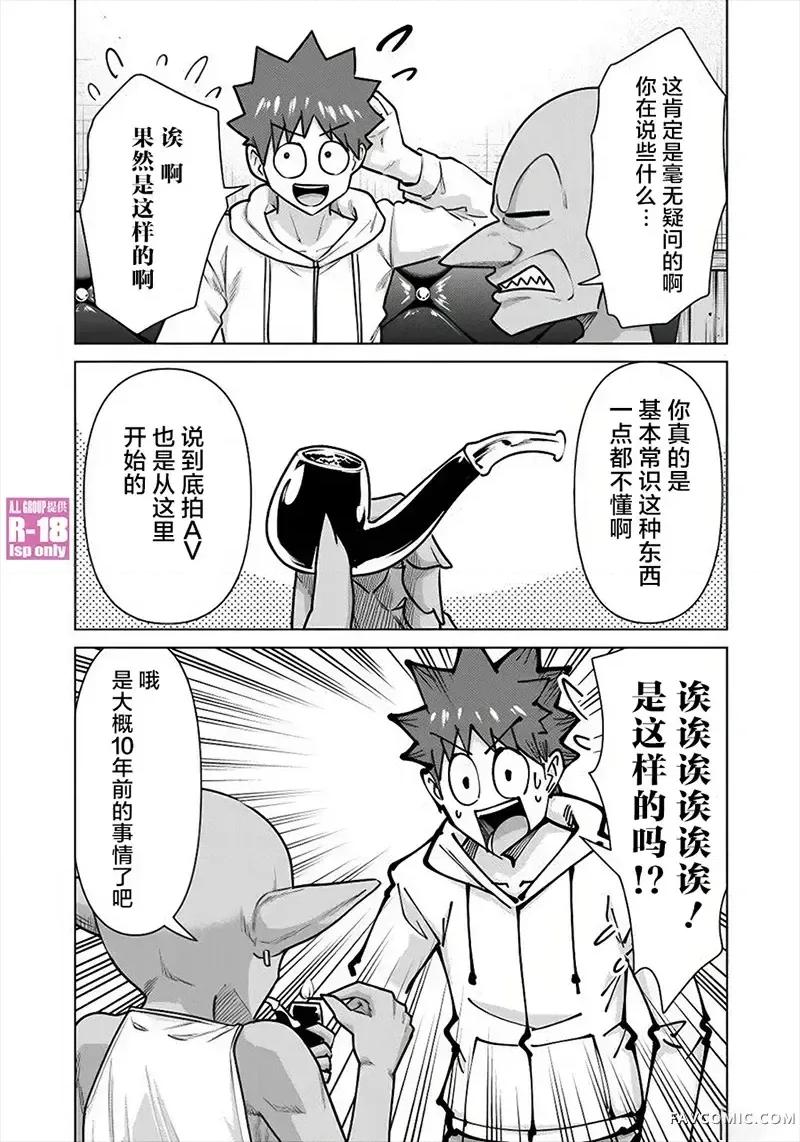 异世界男优 异世界男优-第69话 第11页