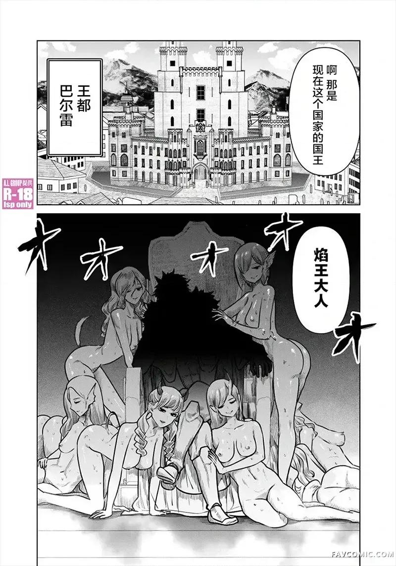 异世界男优 异世界男优-第69话 第13页