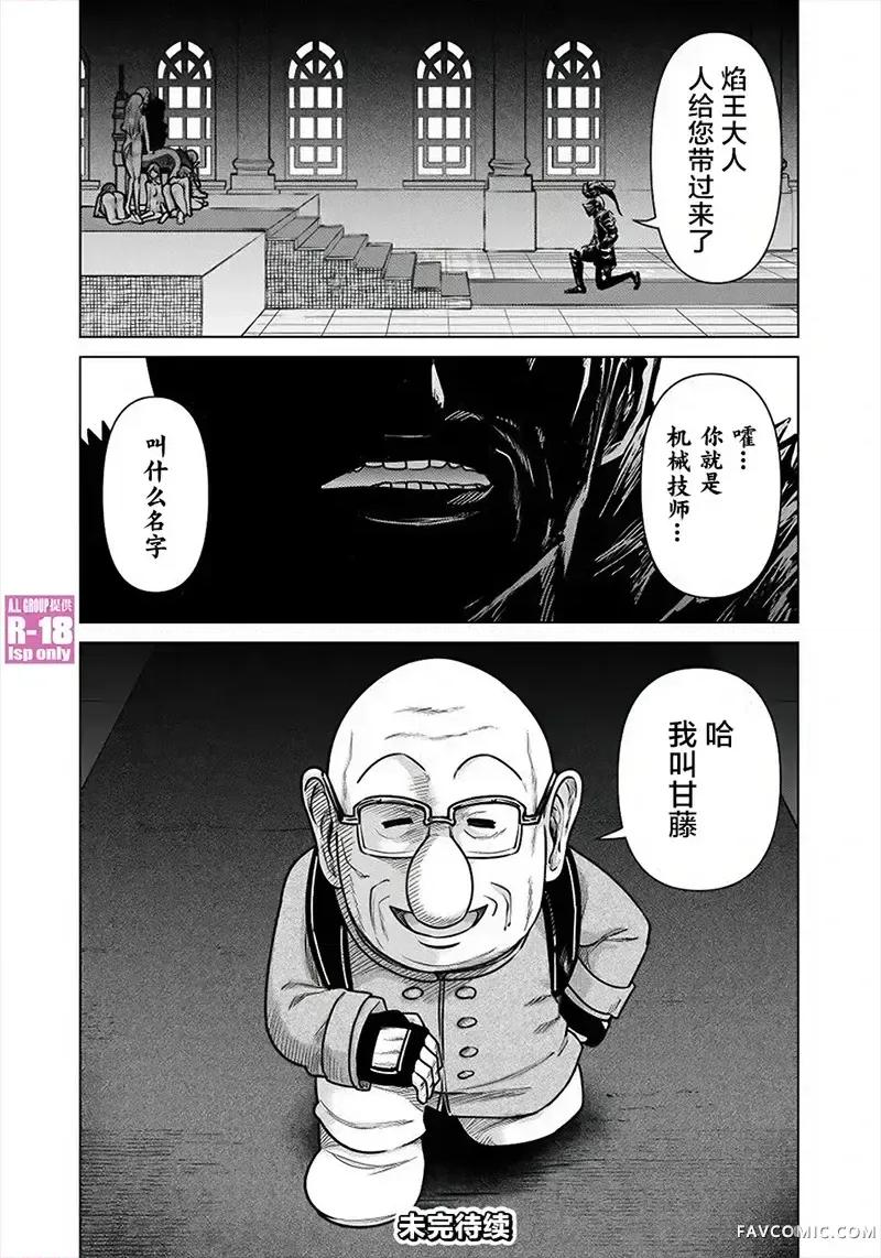 异世界男优 异世界男优-第69话 第14页