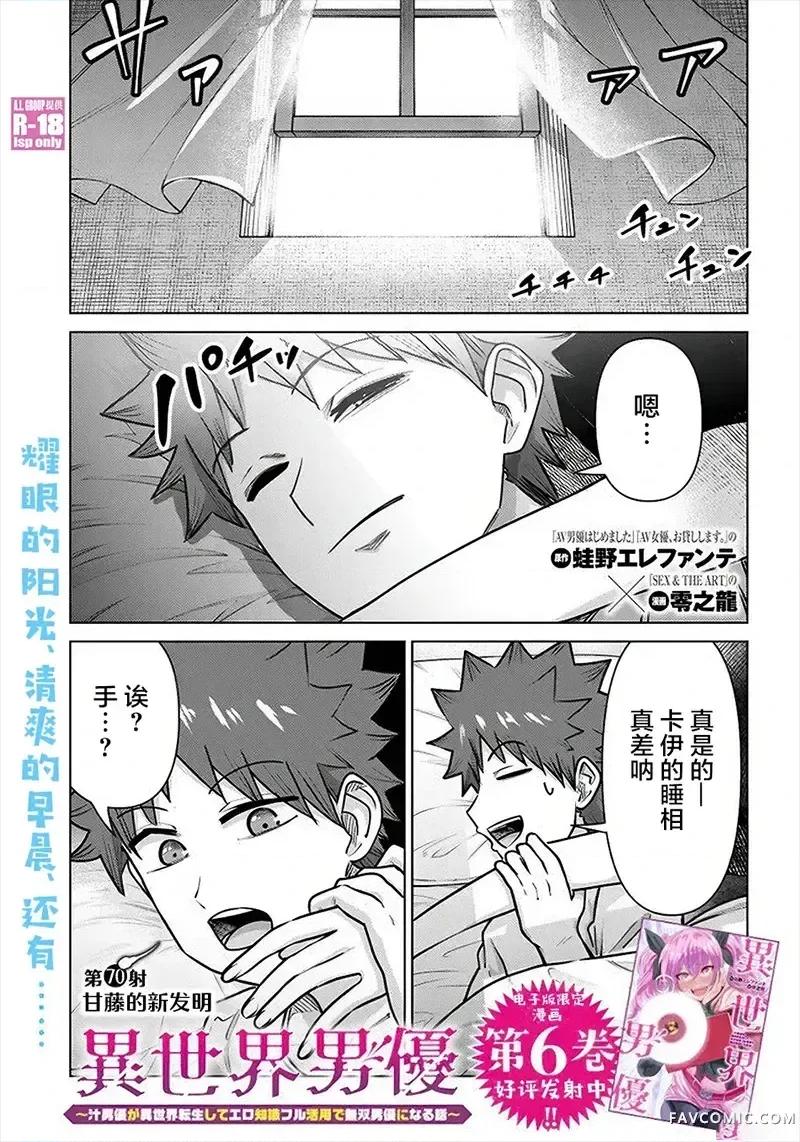 异世界男优 异世界男优-第70话 第1页