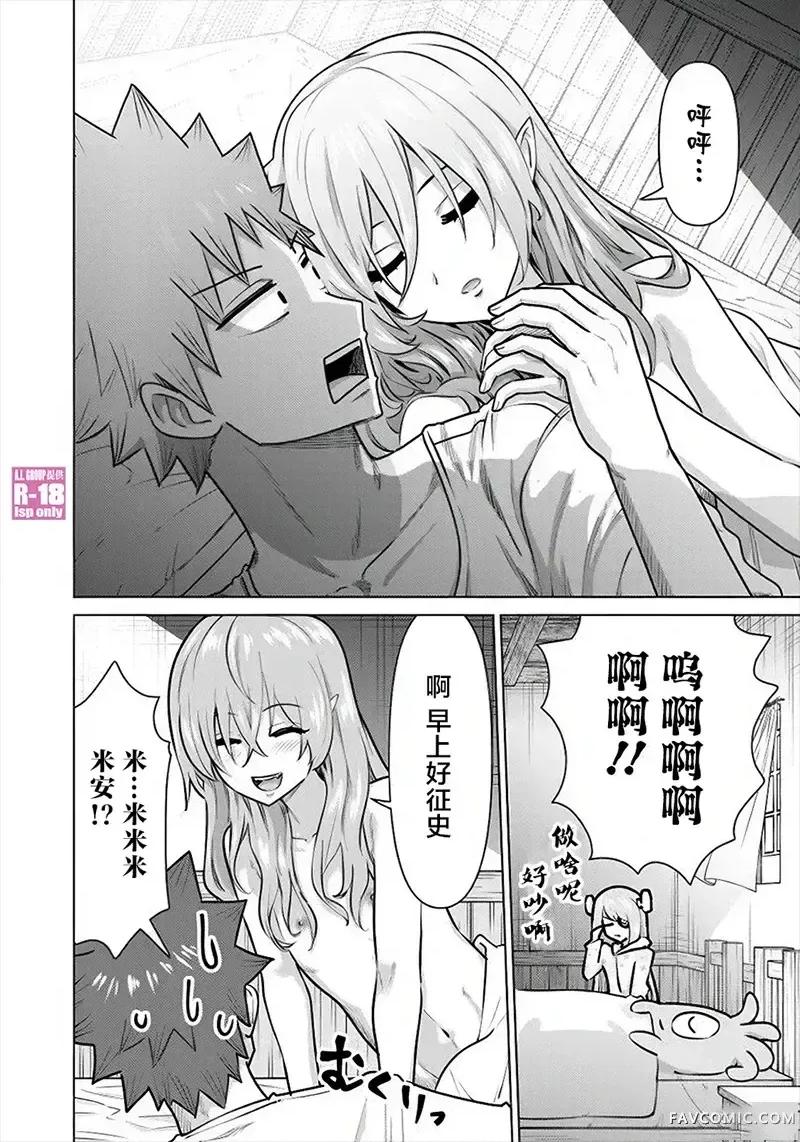 异世界男优 异世界男优-第70话 第2页