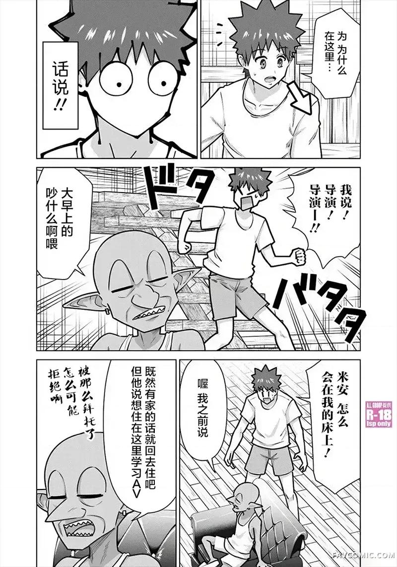 异世界男优 异世界男优-第70话 第3页