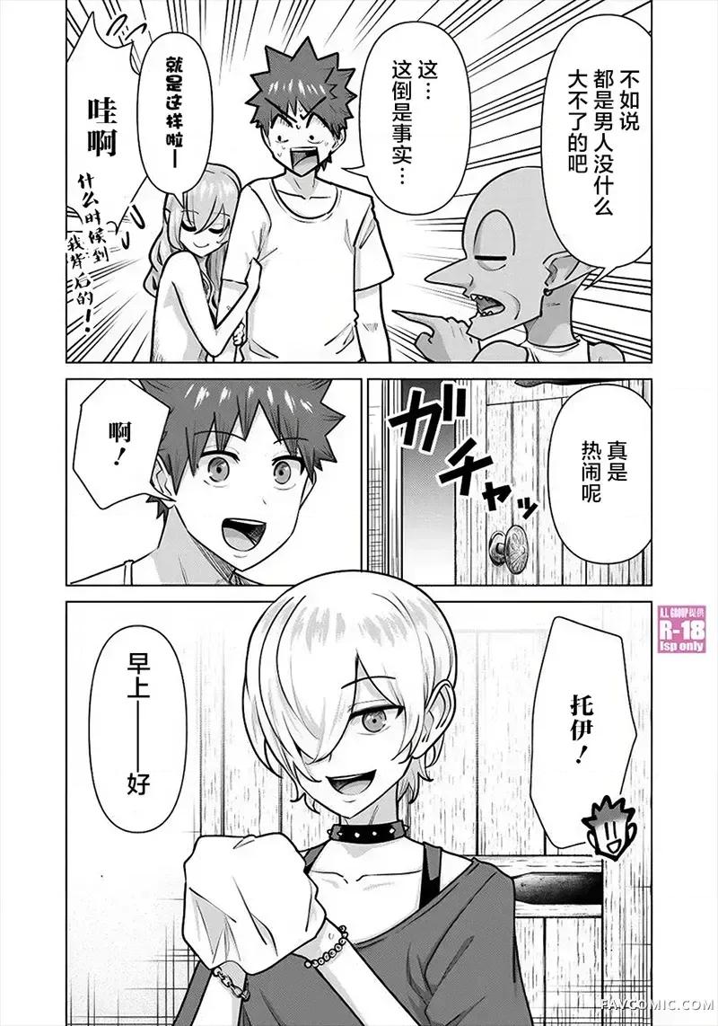 异世界男优 异世界男优-第70话 第4页