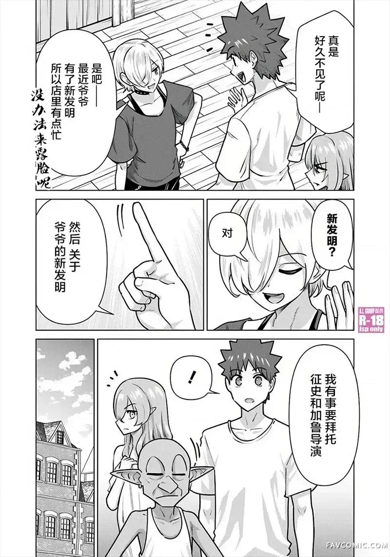 异世界男优 异世界男优-第70话 第5页